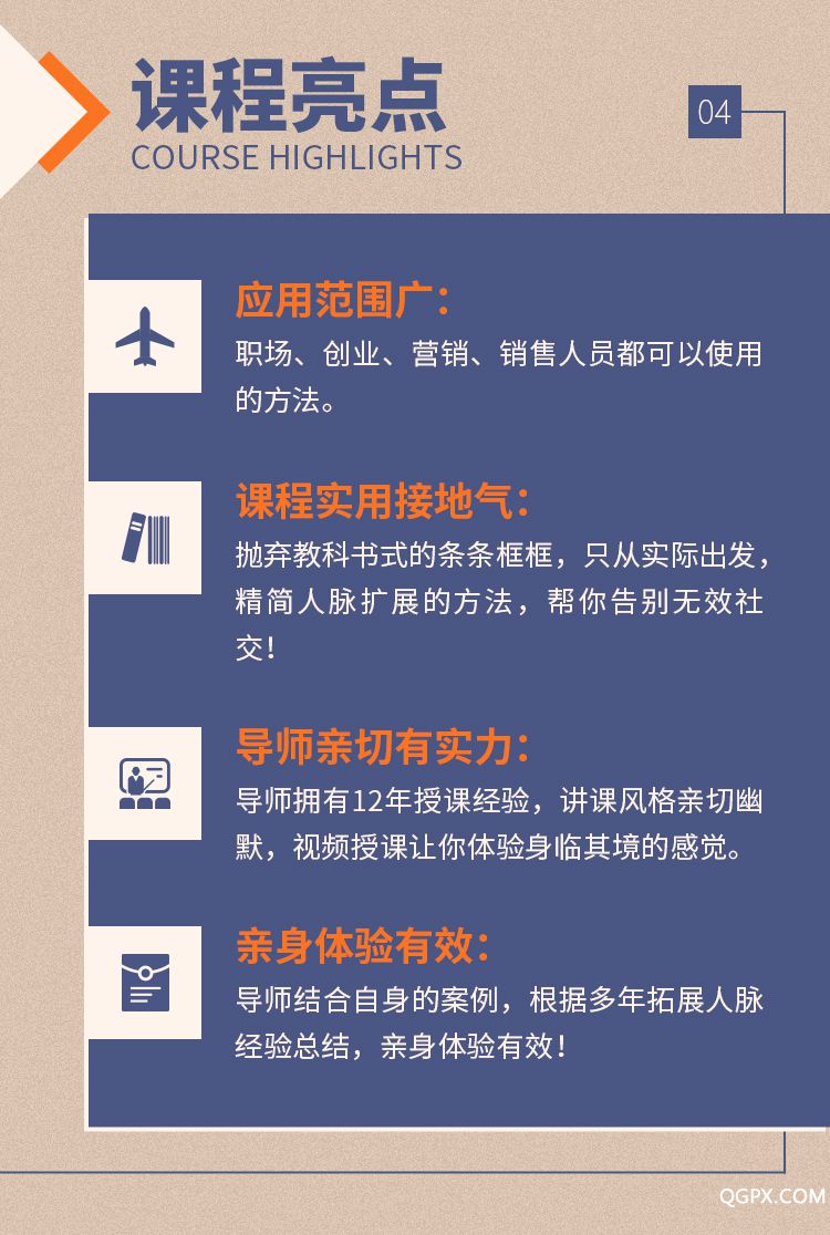 .jpg 5節(jié)人際交往課-詳情頁(yè)_04.jpg