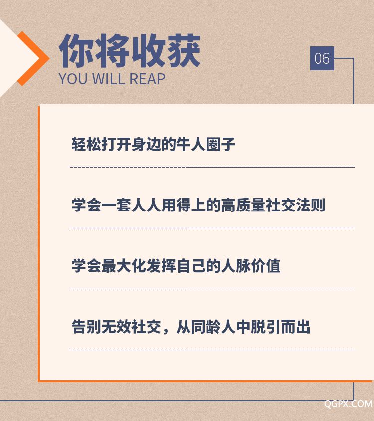 .jpg 5節(jié)人際交往課-詳情頁(yè)_06.jpg