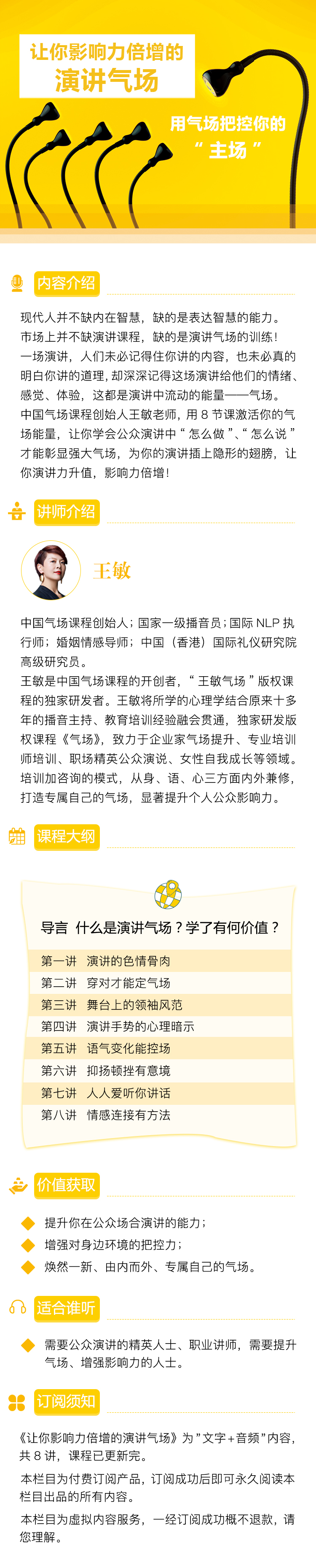 王敏，課程詳情圖.png