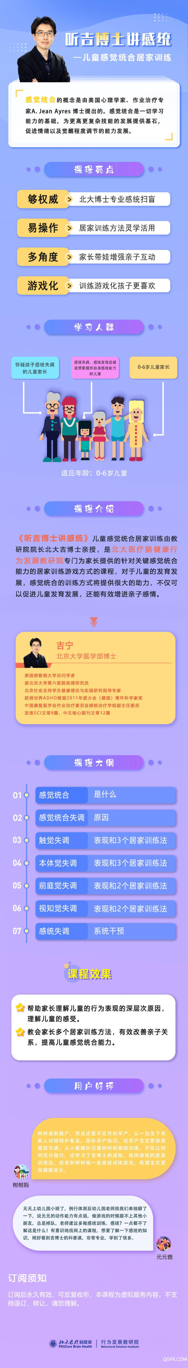 .jpg 吉老師講感統(tǒng).jpg