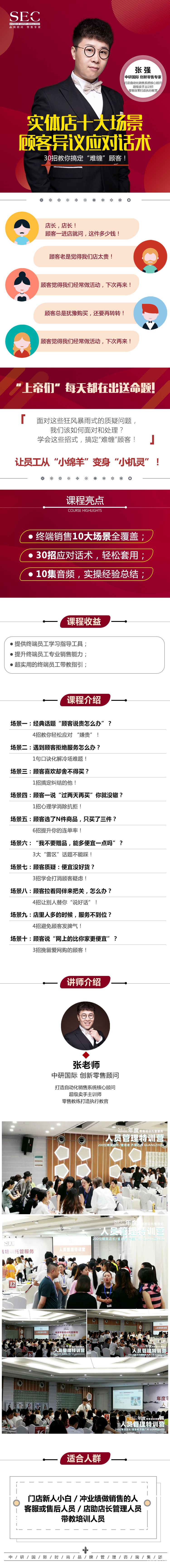 十大場(chǎng)景顧客異議應(yīng)對(duì)話術(shù)詳情頁(yè).jpg 十大場(chǎng)景顧客異議應(yīng)對(duì)話術(shù)詳情頁(yè).jpg