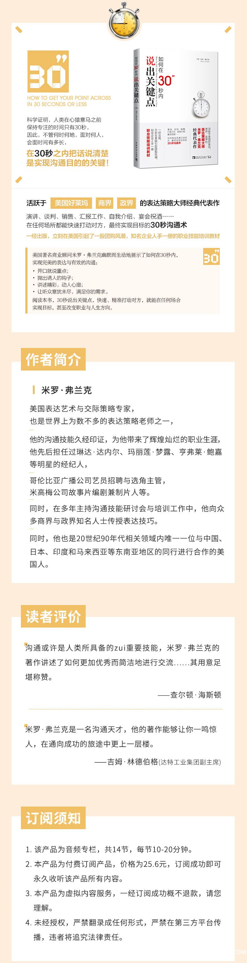 .jpg 如何在30秒內(nèi)說出關(guān)鍵點_小鵝通分銷市場(無廣告).jpg
