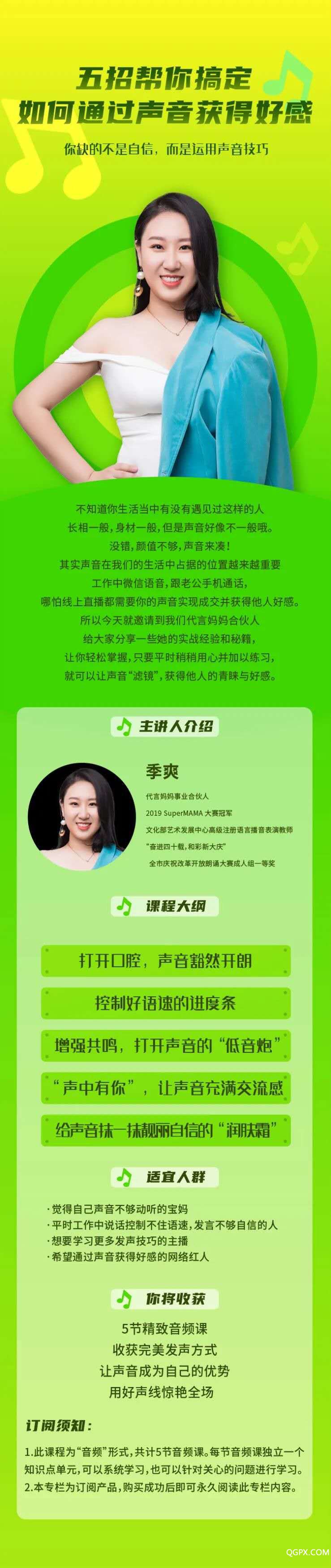 .jpg 季爽聲音內容詳情頁.jpg