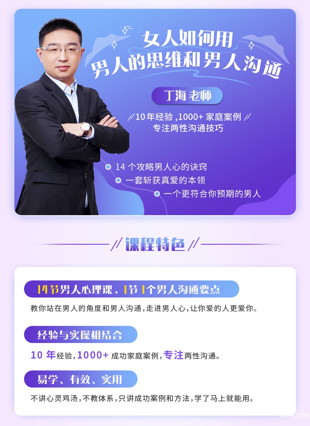 .jpg 詳情-1017寬-丁海-女人如何用男人的思維和男人溝通_02.jpg