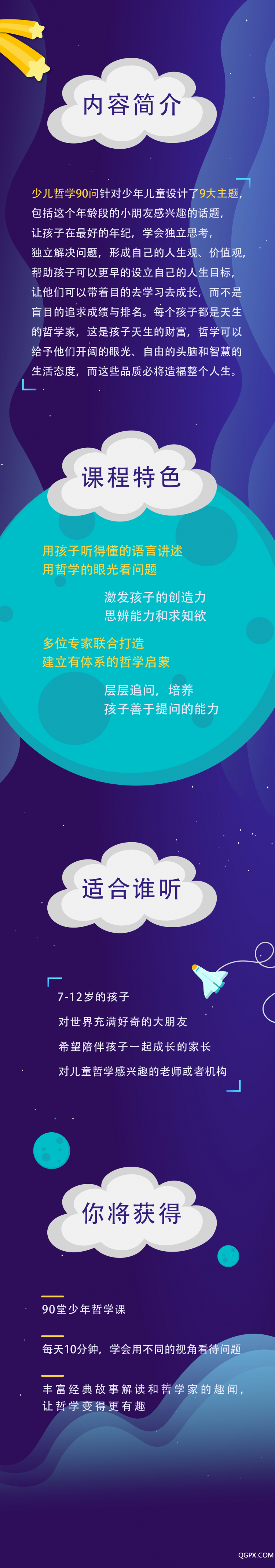 內(nèi)容簡介-課程特色-適合誰聽-你將獲得.jpg