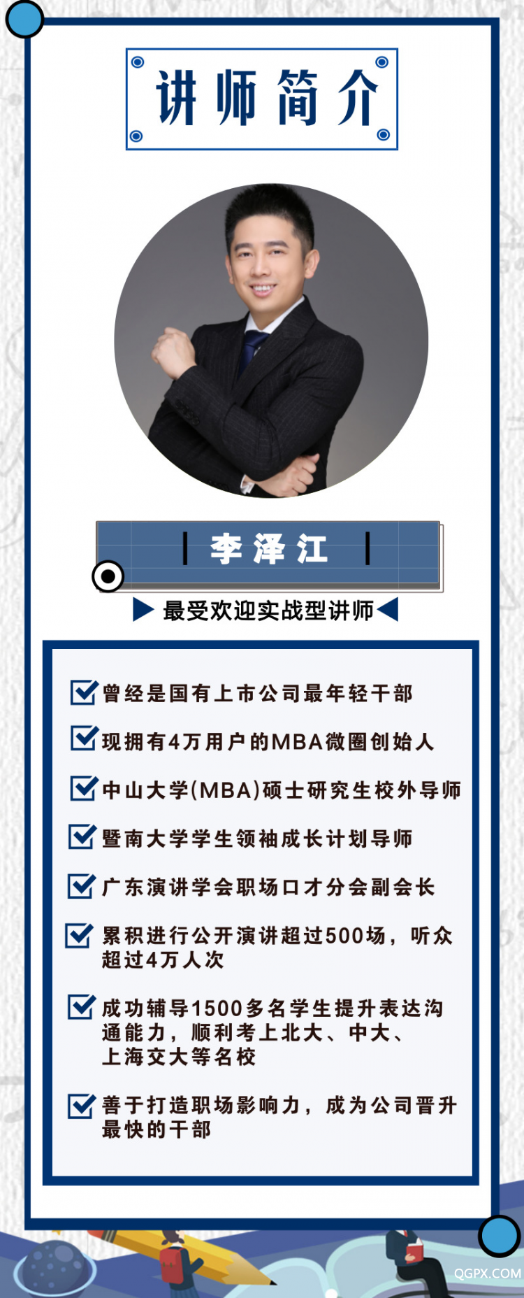 02 講師簡介.jpg
