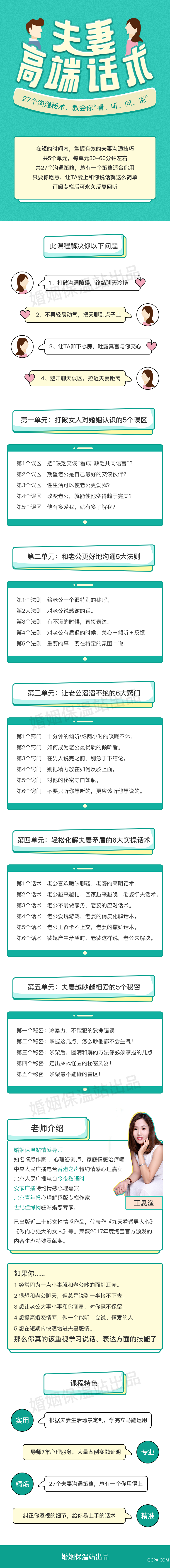 .png 夫妻高端話(huà)術(shù)-詳情頁(yè)---02-有水印.png