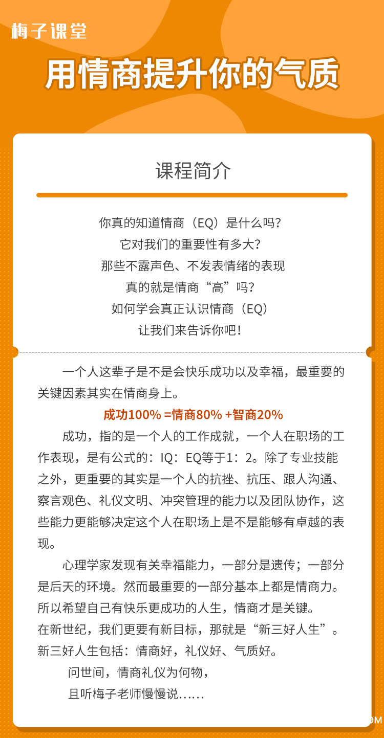.jpg 梅子老師-情商-禮儀-氣質(zhì)_01.jpg