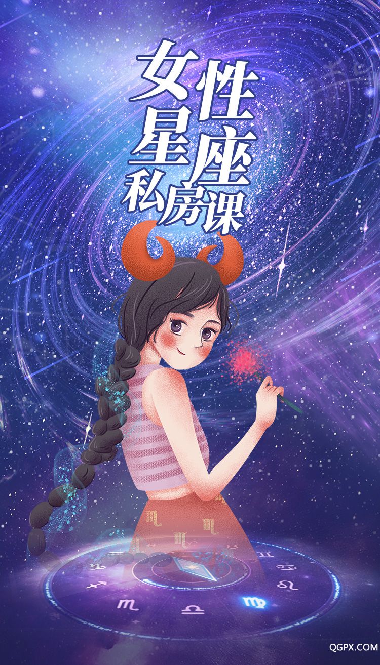 .jpg 女性星座私房課-詳情頁(yè)_01.jpg