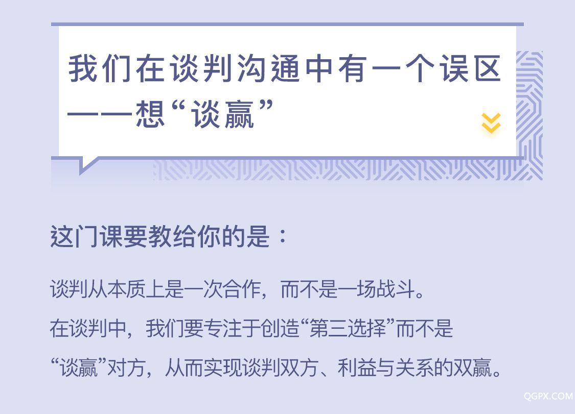 談判進(jìn)階課_02.jpg