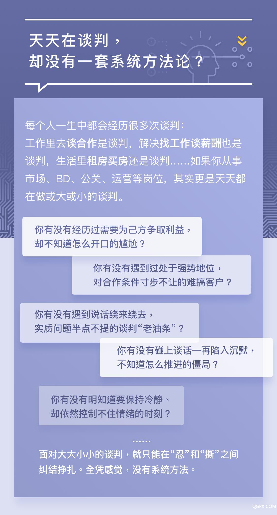 談判進(jìn)階課_01.jpg