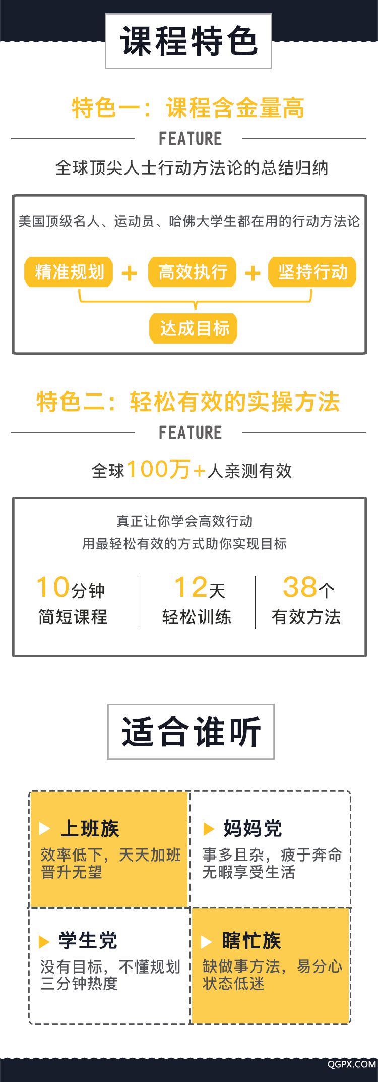 輕松有效的行動課詳情頁_06.jpg