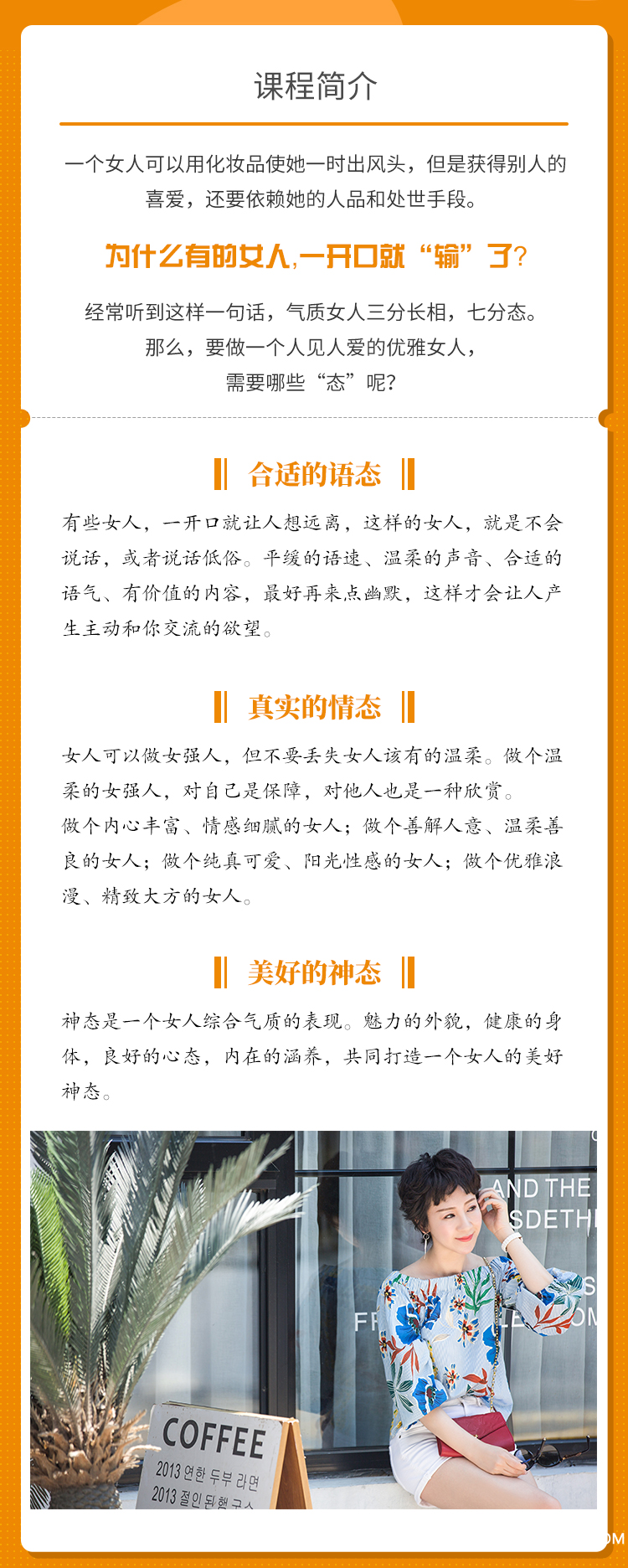 .jpg 高情商女人的溝通藝術(shù)-課程介紹_02.jpg