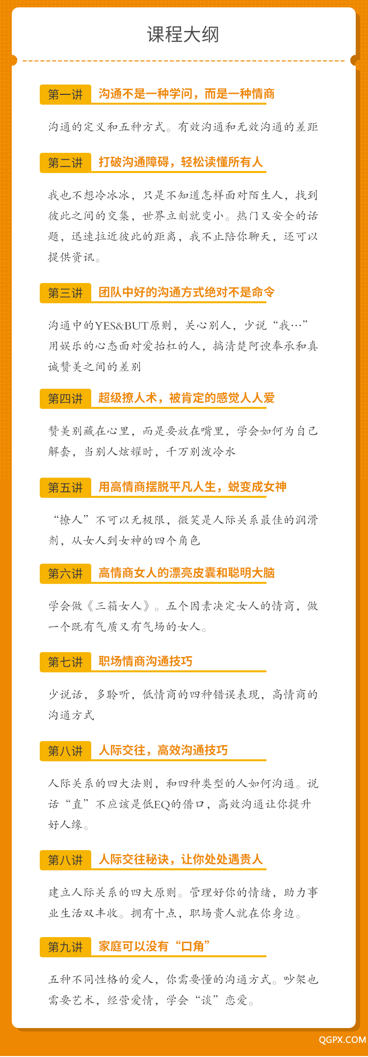 .jpg 高情商女人的溝通藝術(shù)-課程介紹_04.jpg