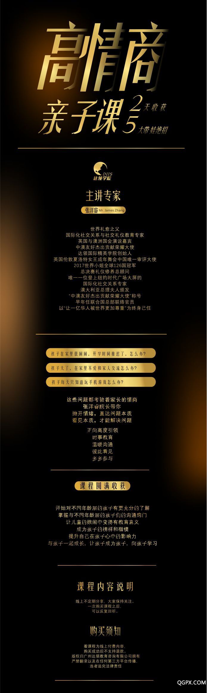 .jpg 高情商親子課詳情頁01.jpg