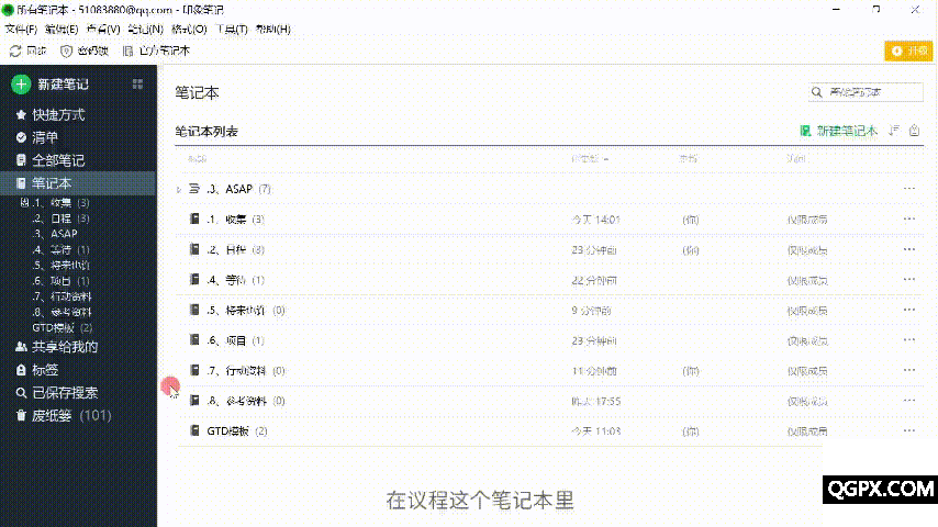 3-3.2、案例：用印象筆記構(gòu)建行動(dòng)清單.gif