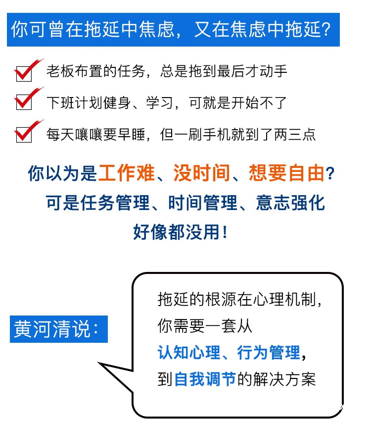 .jpg 二十三天戰(zhàn)勝拖延癥-頁面-定_01.jpg