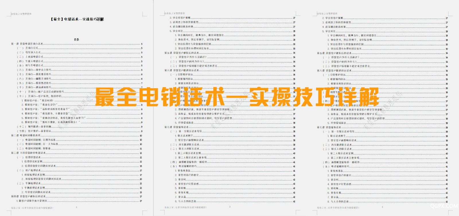 電銷目錄1.jpg
