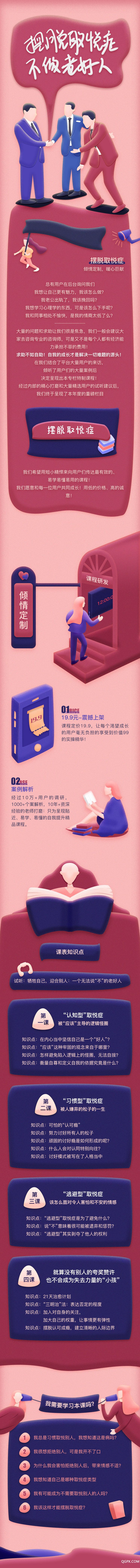 .jpg 擺脫取悅癥不做老好人-詳情頁(yè)-夜聽(tīng).jpg
