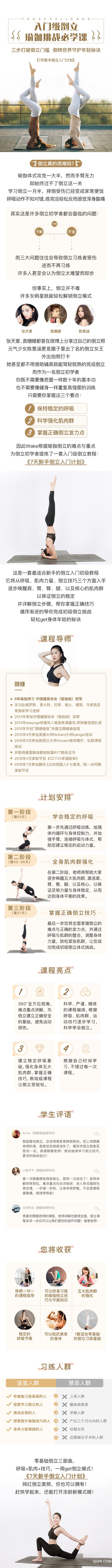 .jpg 7天新手倒立入門(mén)計(jì)劃的副本.jpg