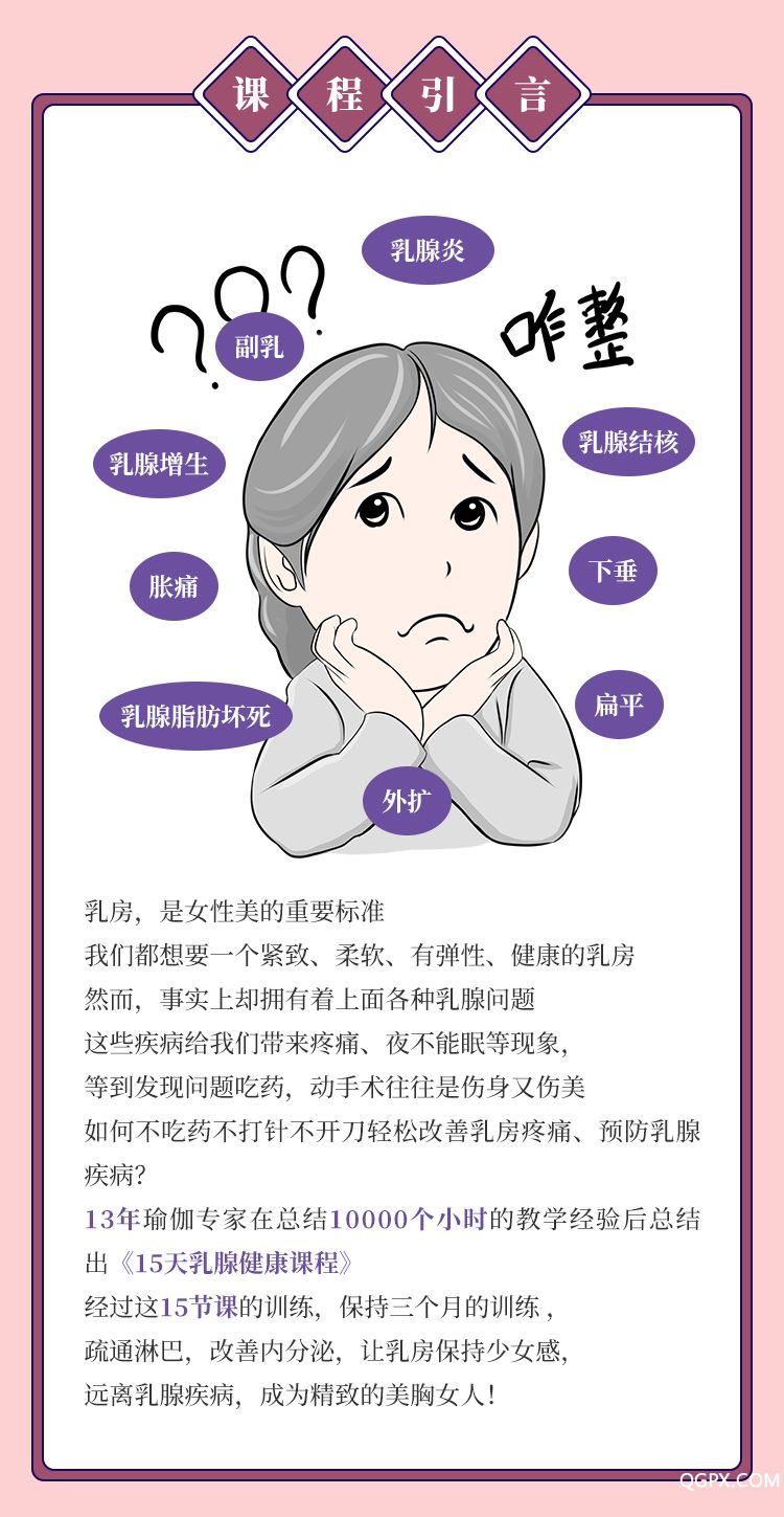 .jpg 15天乳腺健康課程-詳情頁_02.jpg
