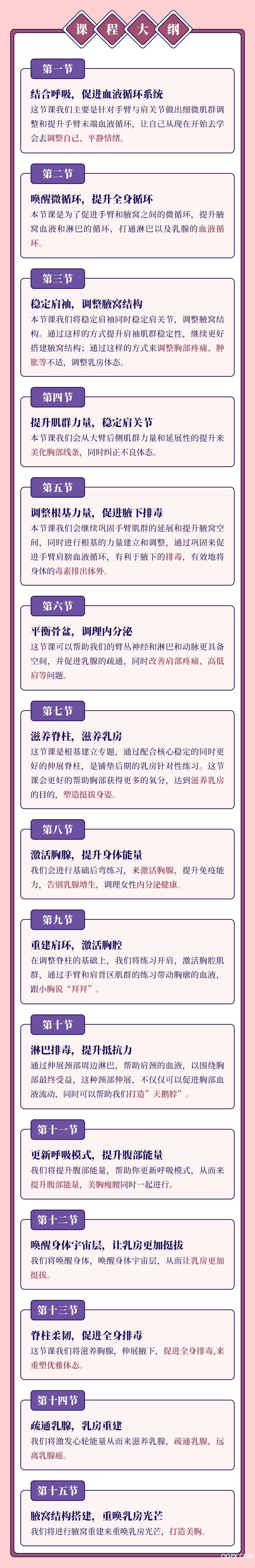 .jpg 15天乳腺健康課程-詳情頁_04.jpg