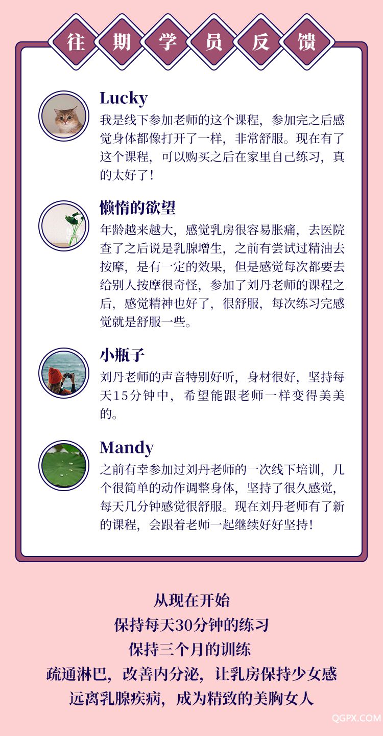.jpg 15天乳腺健康課程-詳情頁_07.jpg