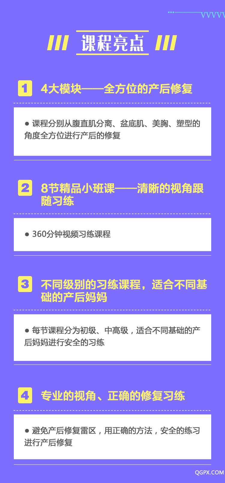 產(chǎn)后習(xí)練課_02.jpg