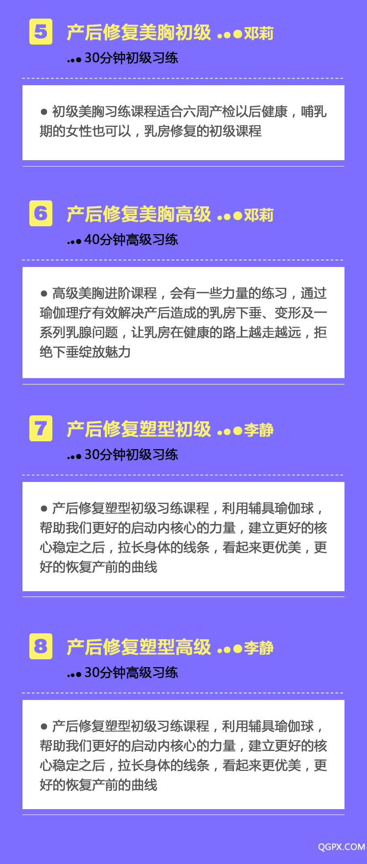 產(chǎn)后習(xí)練課_05.jpg