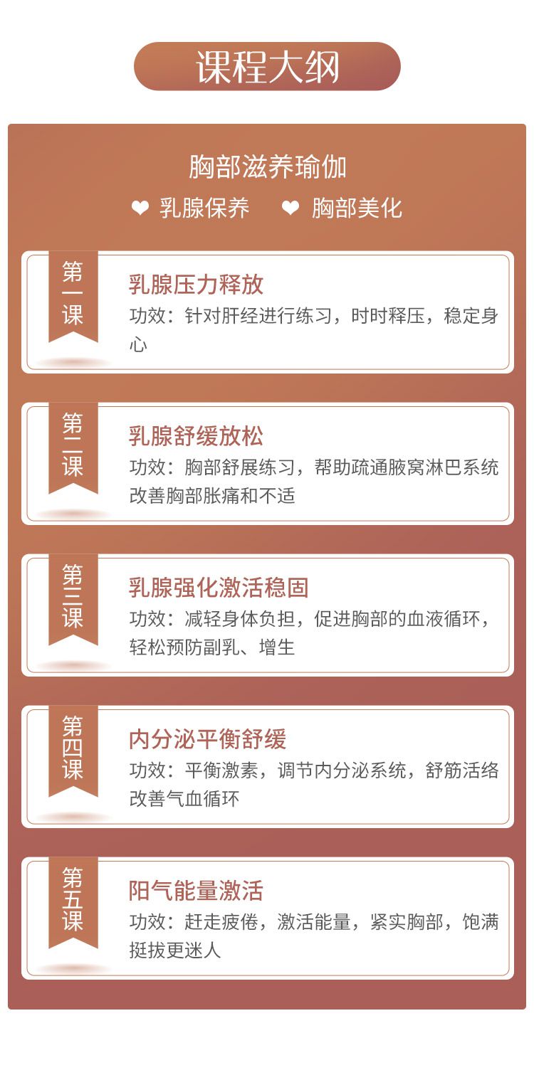 胸部滋養(yǎng)瑜伽頁(yè)面_03.jpg 胸部滋養(yǎng)瑜伽頁(yè)面_03.jpg