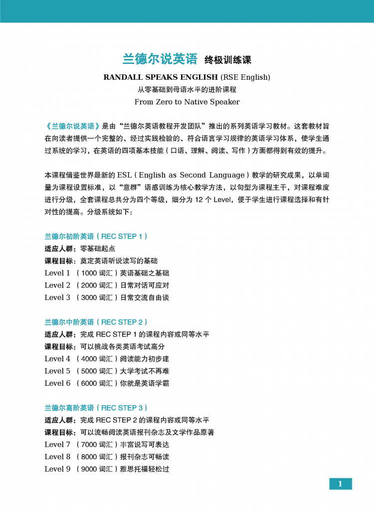 .jpg 蘭德爾說英語 終極訓練課 課程介紹 01.jpg