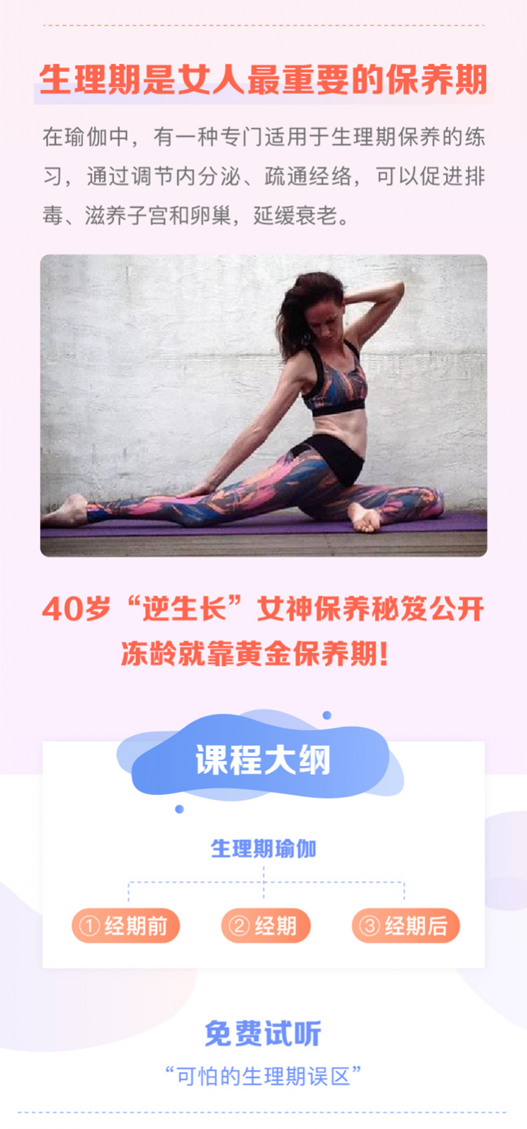 .jpg 20181009生理期瑜伽課程詳情頁_04.jpg