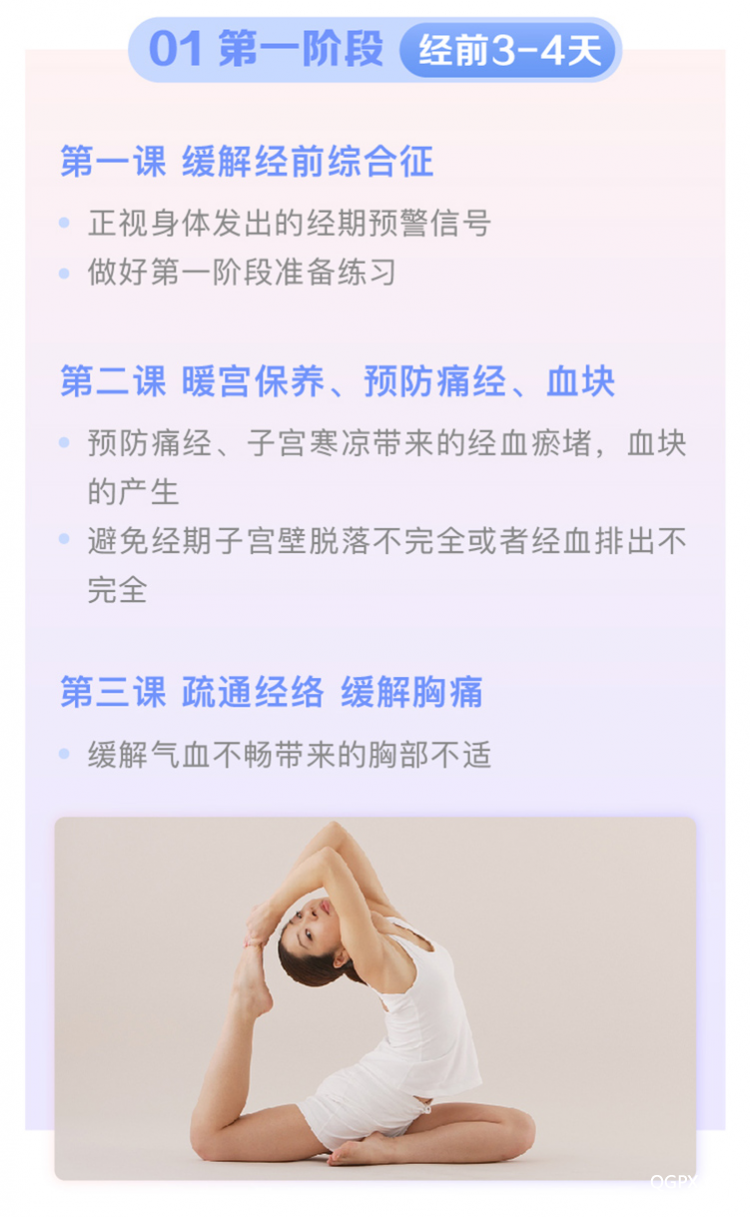 .jpg 20181009生理期瑜伽課程詳情頁_05.jpg