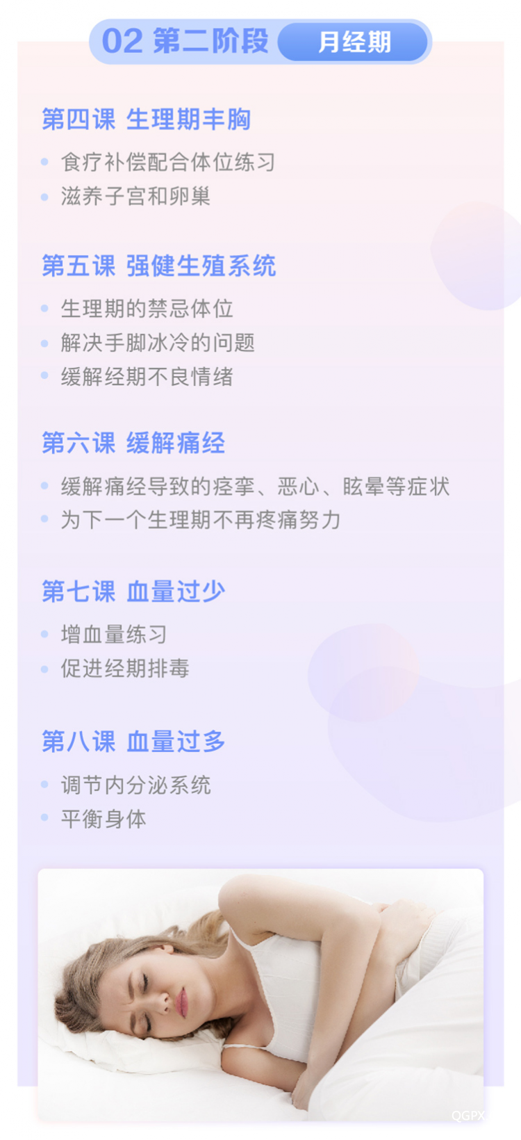 .jpg 20181009生理期瑜伽課程詳情頁_06.jpg