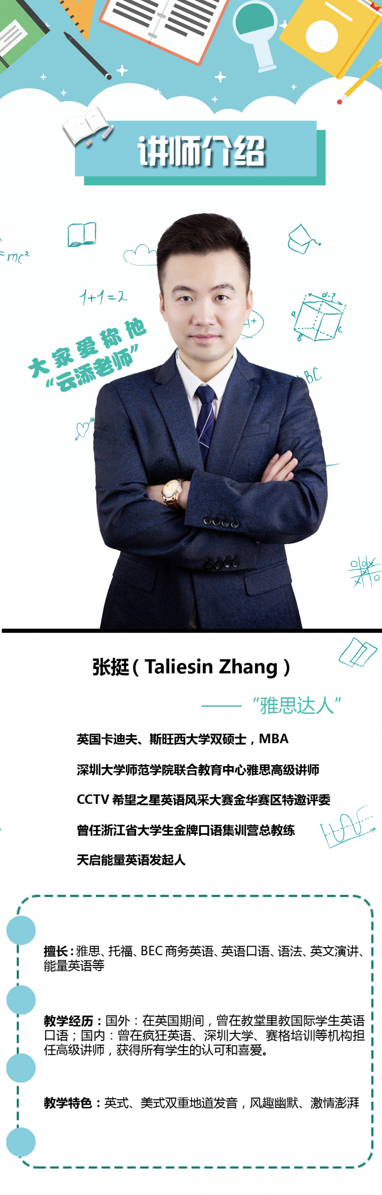 .jpg 張挺導(dǎo)師介紹.jpg