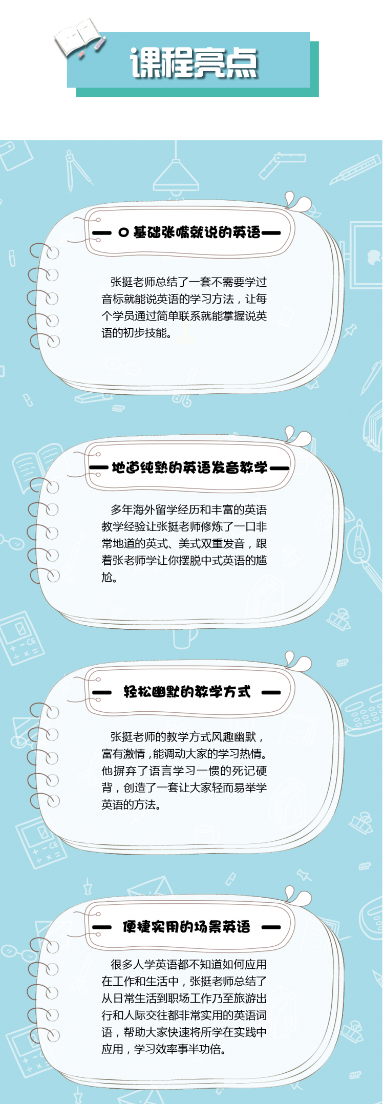 .jpg 張挺老師課程亮點(diǎn).jpg