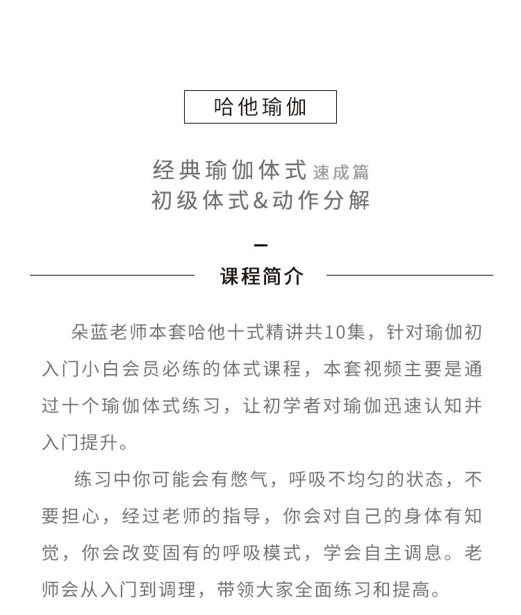 .jpg 哈他瑜伽-朵藍(lán)_01.jpg