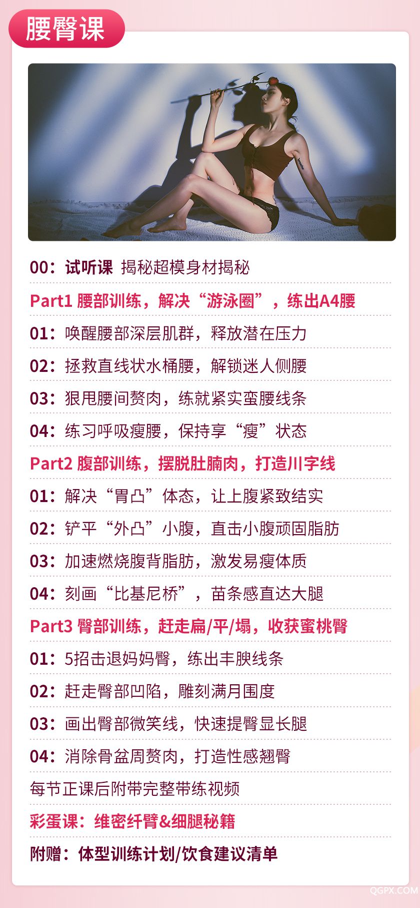 腰臀腿-8.jpg