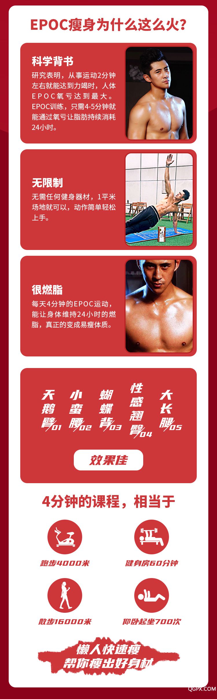 .jpg 懶人速瘦課-詳情頁(yè)-荔枝微課_02.jpg