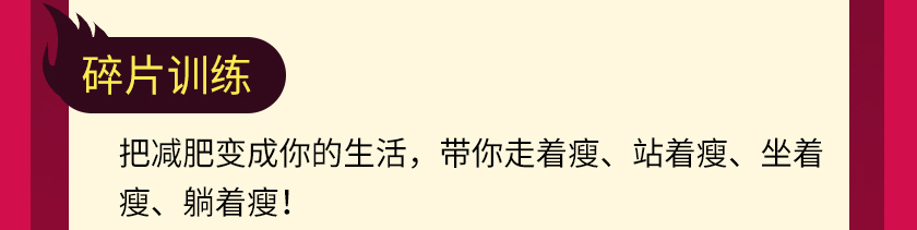 懶人瘦身營(yíng)詳情_18.jpg