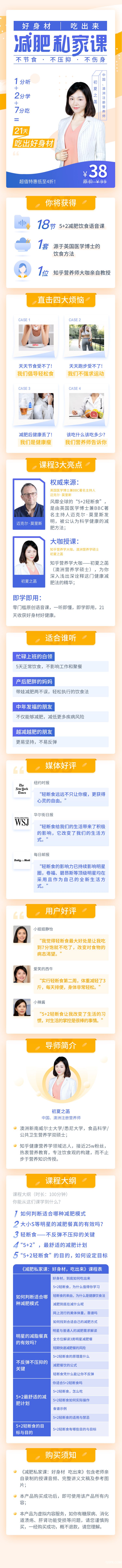 減肥私家課詳情頁5.15(1).jpg 減肥私家課詳情頁5.15(1).jpg
