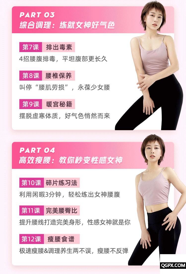 0628美貓瘦腰課-詳情頁(yè)_07.gif 0628美貓瘦腰課-詳情頁(yè)_07.gif
