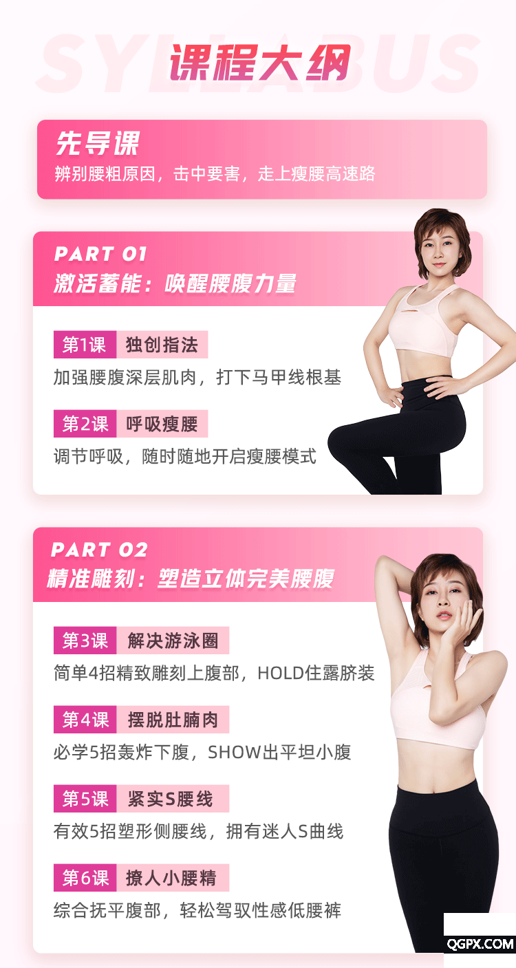 0628美貓瘦腰課-詳情頁(yè)_06.gif 0628美貓瘦腰課-詳情頁(yè)_06.gif