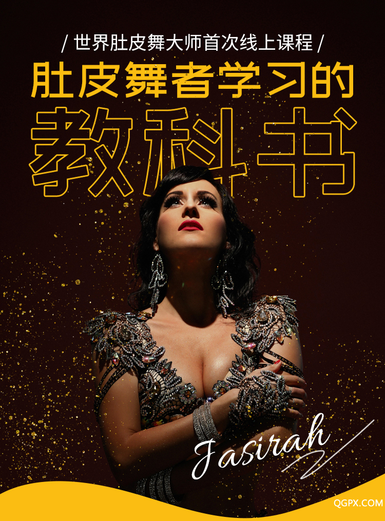 肚皮舞網(wǎng)課詳情頁_01.jpg