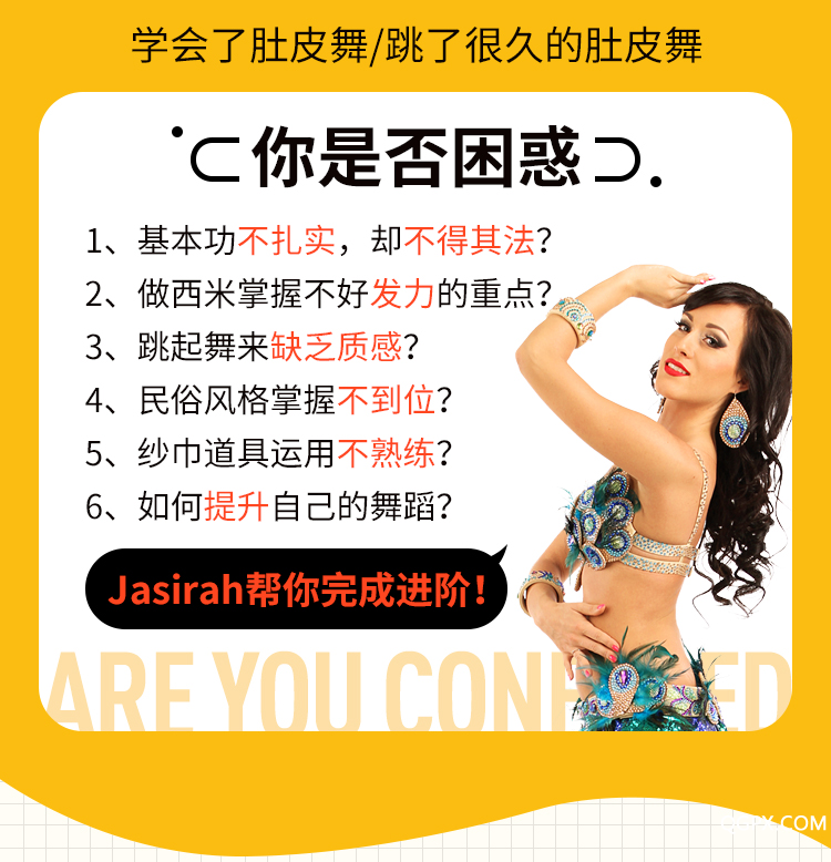 肚皮舞網(wǎng)課詳情頁_02.jpg