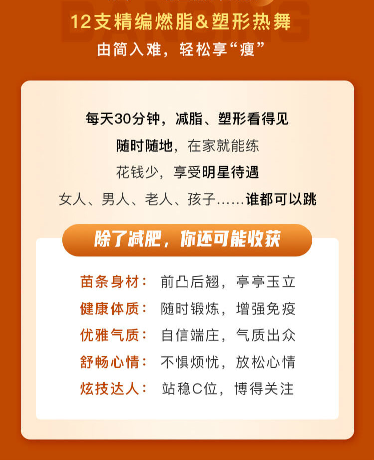 居家燃脂熱舞操-詳情頁_03.jpg 居家燃脂熱舞操-詳情頁_03.jpg