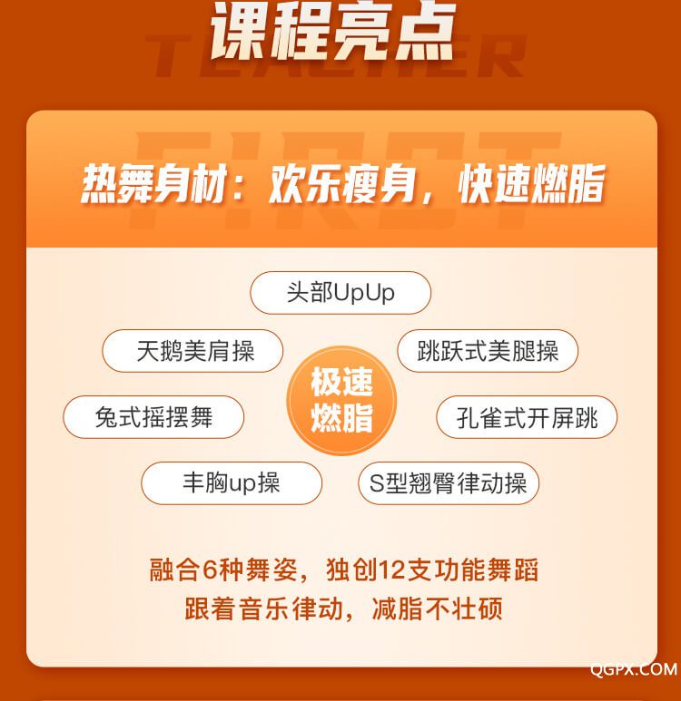 居家燃脂熱舞操-詳情頁_09.jpg 居家燃脂熱舞操-詳情頁_09.jpg
