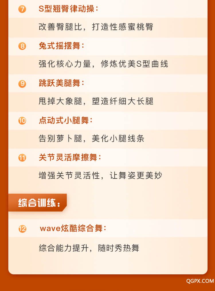居家燃脂熱舞操-詳情頁_08.jpg 居家燃脂熱舞操-詳情頁_08.jpg