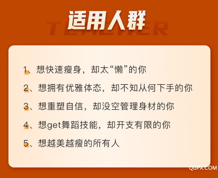 居家燃脂熱舞操-詳情頁_14.jpg 居家燃脂熱舞操-詳情頁_14.jpg