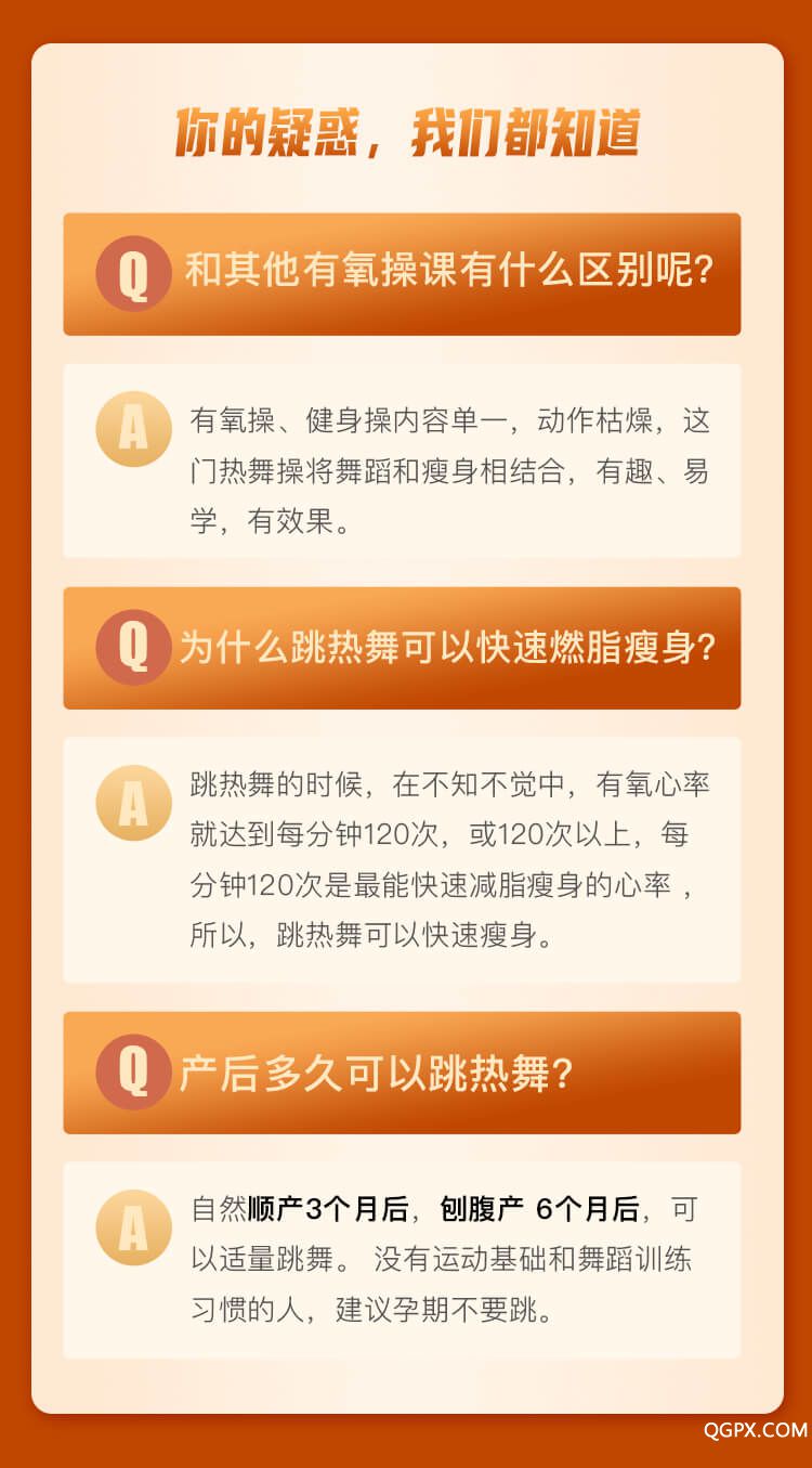 居家燃脂熱舞操-詳情頁_16.jpg 居家燃脂熱舞操-詳情頁_16.jpg